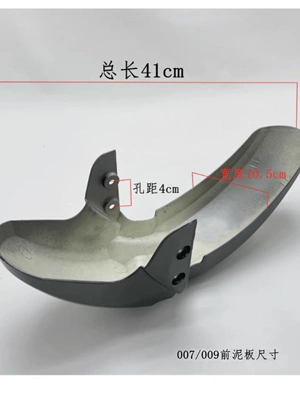 Electric vehicle fender: 007009 series front fender