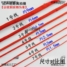 手工编织红线绳子中国结线材1号2号3号4号5号6号7号红线DIY垒德株