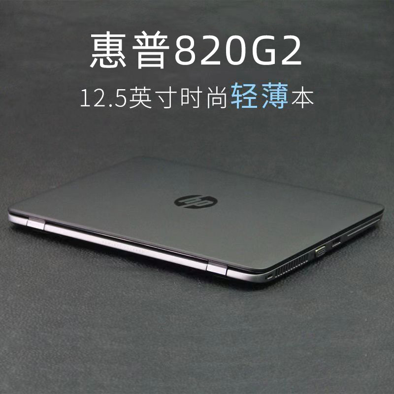 Wholesale 12.5 inch 820g2 i5EliteBook notebook computer business i7 five generation office laptop