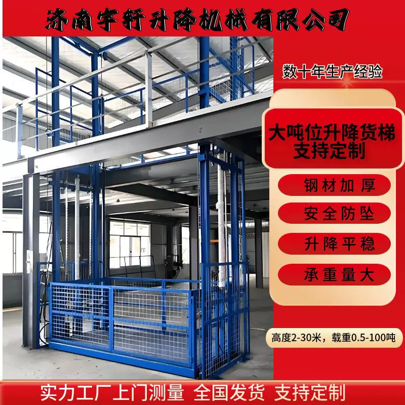 货梯厂家供应5吨10吨车间液压升降平台大型固定导轨链条式升降机