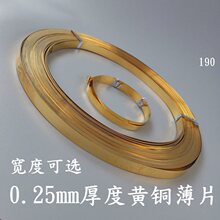 点翠手工DIY铜条0.25mm薄铜皮190远香黄铜饰品材料包边铜带扁铜线