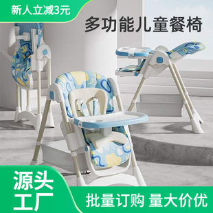 Adjustable Baby Dining Chair, Adjustable Children's Table and Chair, Foldable Home Dining Chair, Reclining Chair, Children's Dining Chair