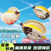 仿真蛤蜊水枪整蛊玩具花甲喷水儿童水抢吸水呲沙滩戏水男女孩玩具