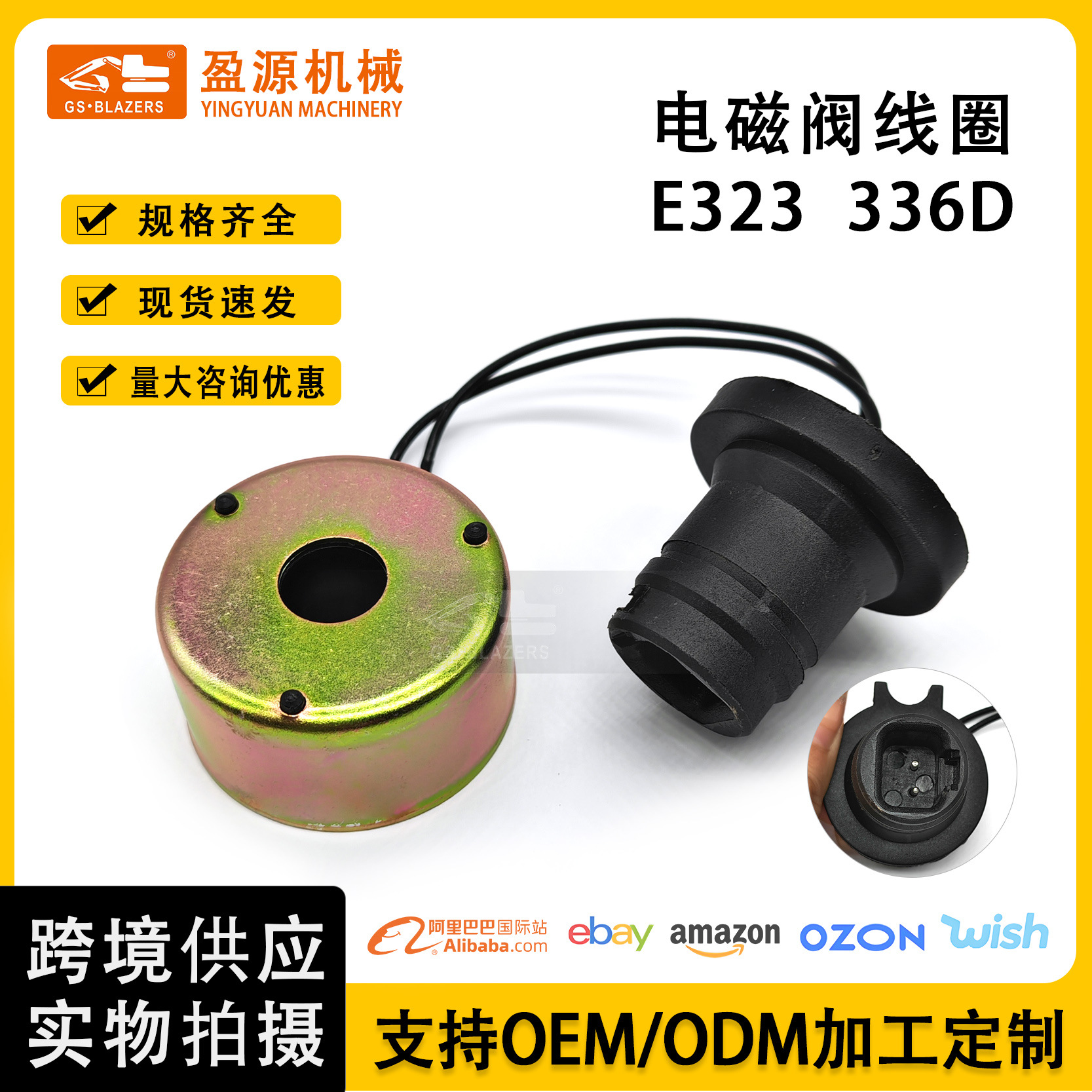 适用E323D/336D电磁阀线圈 液压泵铁壳194-6016适用C7 C9发动机