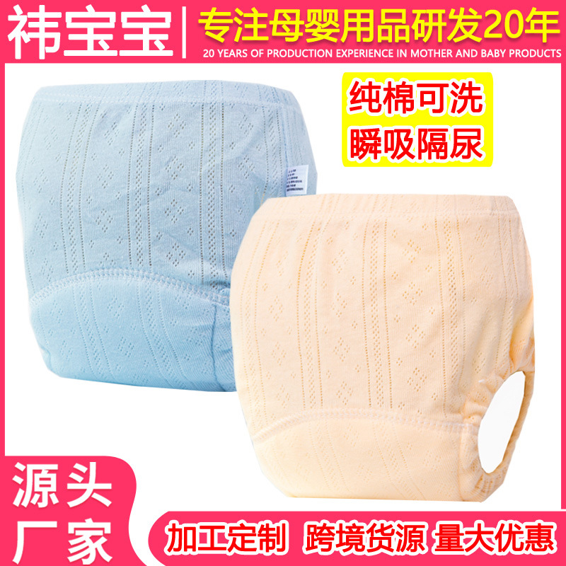 Toilet Training Pants Summer Thin Boy Baby Baby Girl Study Pants Mesh Breathable Diaper Pants