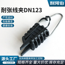 耐张线夹DN123自承式光缆金具 8字型金具 楔形 金具穿刺线夹