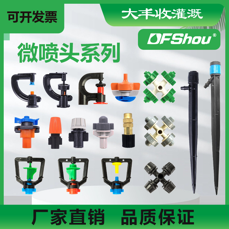 大棚倒挂旋转微喷雾化喷头吊喷自动喷淋系统水雾自动打药喷灌灌溉