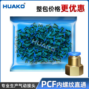 ��ӽ��^PCF8-02�Ƚzֱͨ�~���^PCF6-01���ݼy��ܽ��^PCF12-04