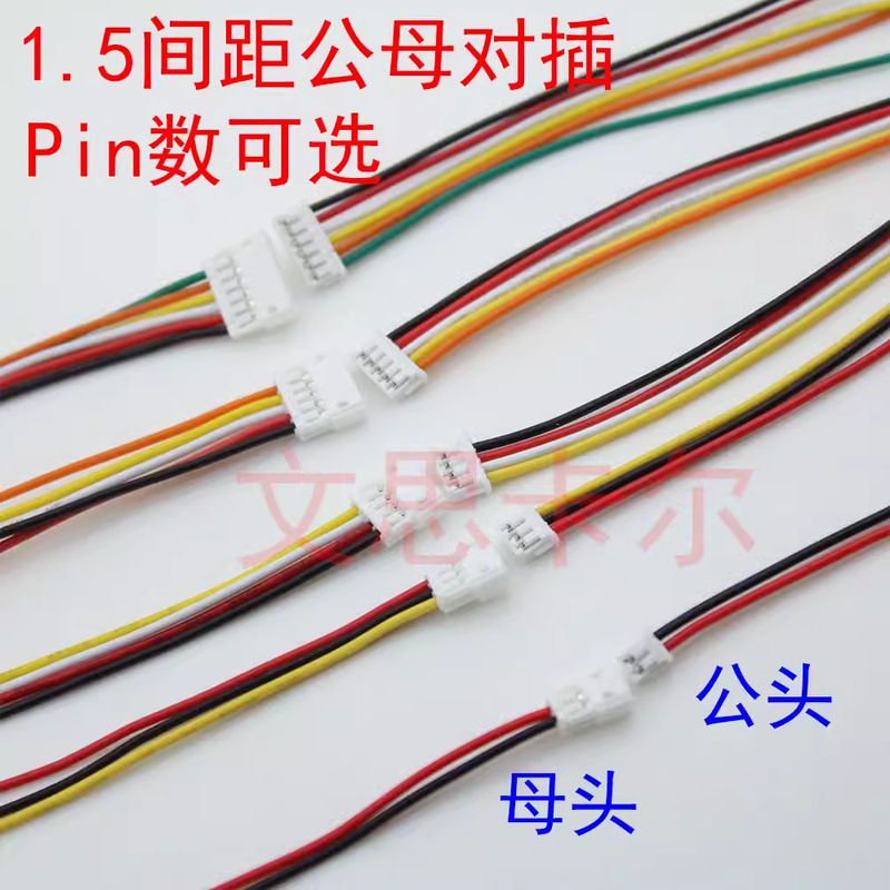 ZH1.5mm spacing 2P3P4P5P6P male and female pair plug terminal line aerial docking electronic line female head strip line