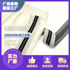 新款男女装高弹字母罗纹提花织带运动休闲裤子针织螺纹带服装辅料