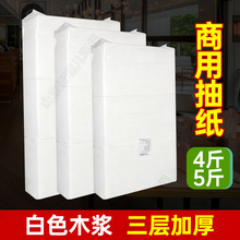 商用4斤5斤散装抽纸三层餐巾纸提装擦手纸纸抽餐饮宾馆酒店用纸