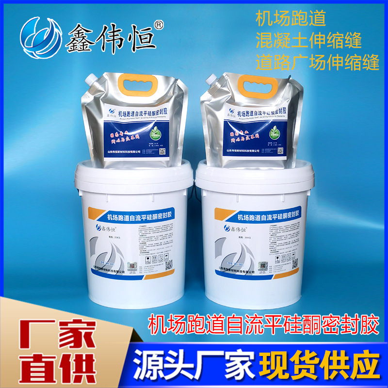 停机坪硅酮密封胶冷灌缝胶 机场跑道路面裂缝处理材料硅酮密封胶