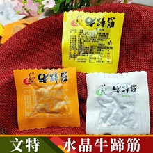 牛蹄筋内蒙古特产水晶牛筋筋块休闲零食250克麻辣孜然酱香味