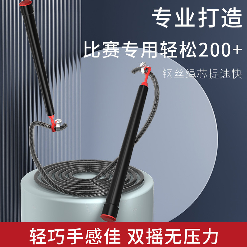 Sports Racing Skipping Rope, Professional Speed Competition, Durable Double-Shake Fitness Ultra-Light Thin Steel Wire Skipping Rope for Kidsren's High School Entrance Examination