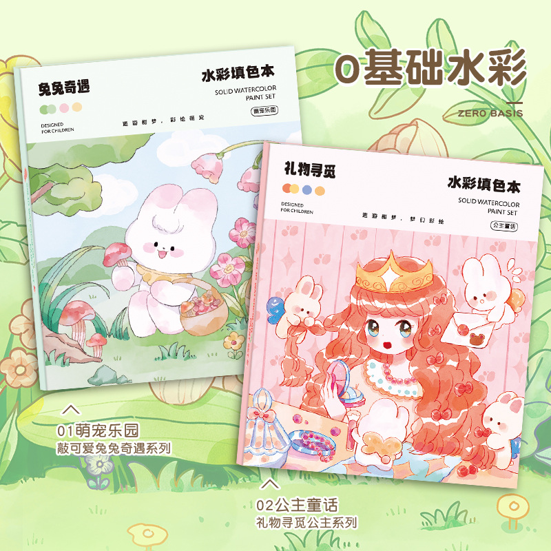 水彩填色本儿童文具通益智安静书自带颜料沾水即画解压涂色创意书