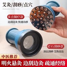 砭石艾灸罐走罐仪器刮痧推拿按摩经络刷全身通用工具艾柱铜疗灸盒