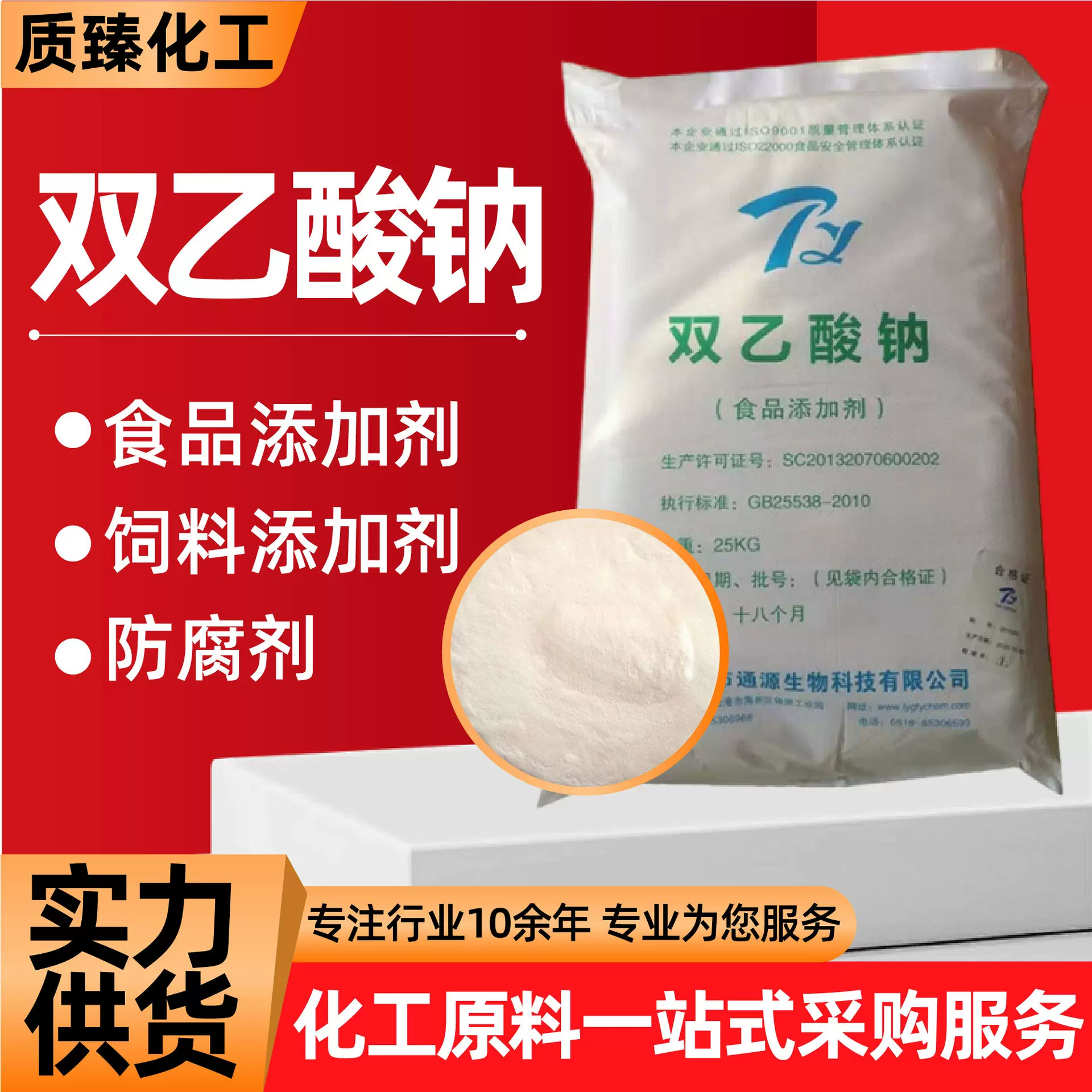 双乙酸钠食品级米面糕点防腐保鲜剂25kg袋装饲料防霉剂双乙酸钠
