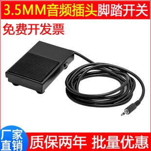 Iron shell foot switch TFS-1 with earphone audio DC3.5MM single frequency plug with wire foot pedal switch