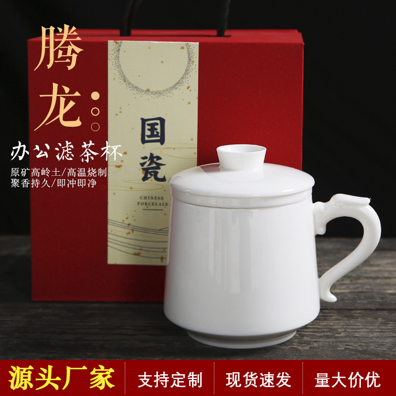 白瓷水杯腾龙会议办公三件套带盖过滤情侣杯定制礼盒装商务礼品
