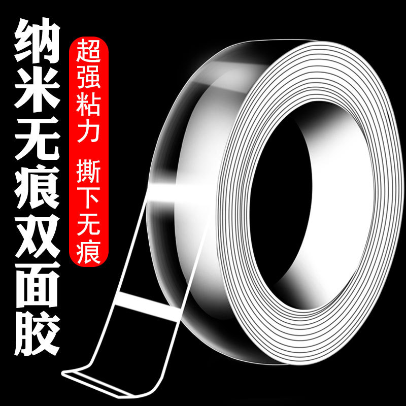 纳米双面胶亚克力胶可水洗重复使用透明无痕高粘度双面胶不留胶印