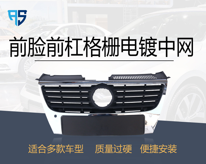 Suitable for Volkswagen Old Magotan B6 Grille Old Magotan Grille Front Face Front Bumper Grille Electroplating Grille