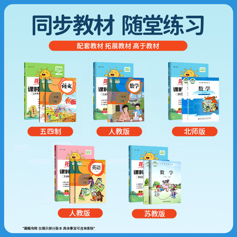 2025阳光同学课时优化作业1-6年级上册语文数学英语北师外研牛津|undefined