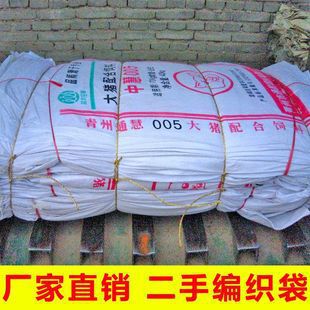 Wholesale of Second-Hand Woven Bags, Old Snakeskin Bags, Old Feed Large Urea Plastic Waste Woven Bags Manufacturers