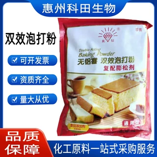 双效泡打粉食品级蛋糕复配膨松剂无铝泡打粉烘焙用泡打粉