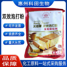双效泡打粉食品级蛋糕复配膨松剂无铝泡打粉烘焙用泡打粉