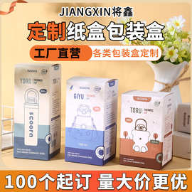 白卡纸盒定制跨境彩盒定做logo设计纸盒制作撕拉盒翻盖盒开窗盒定