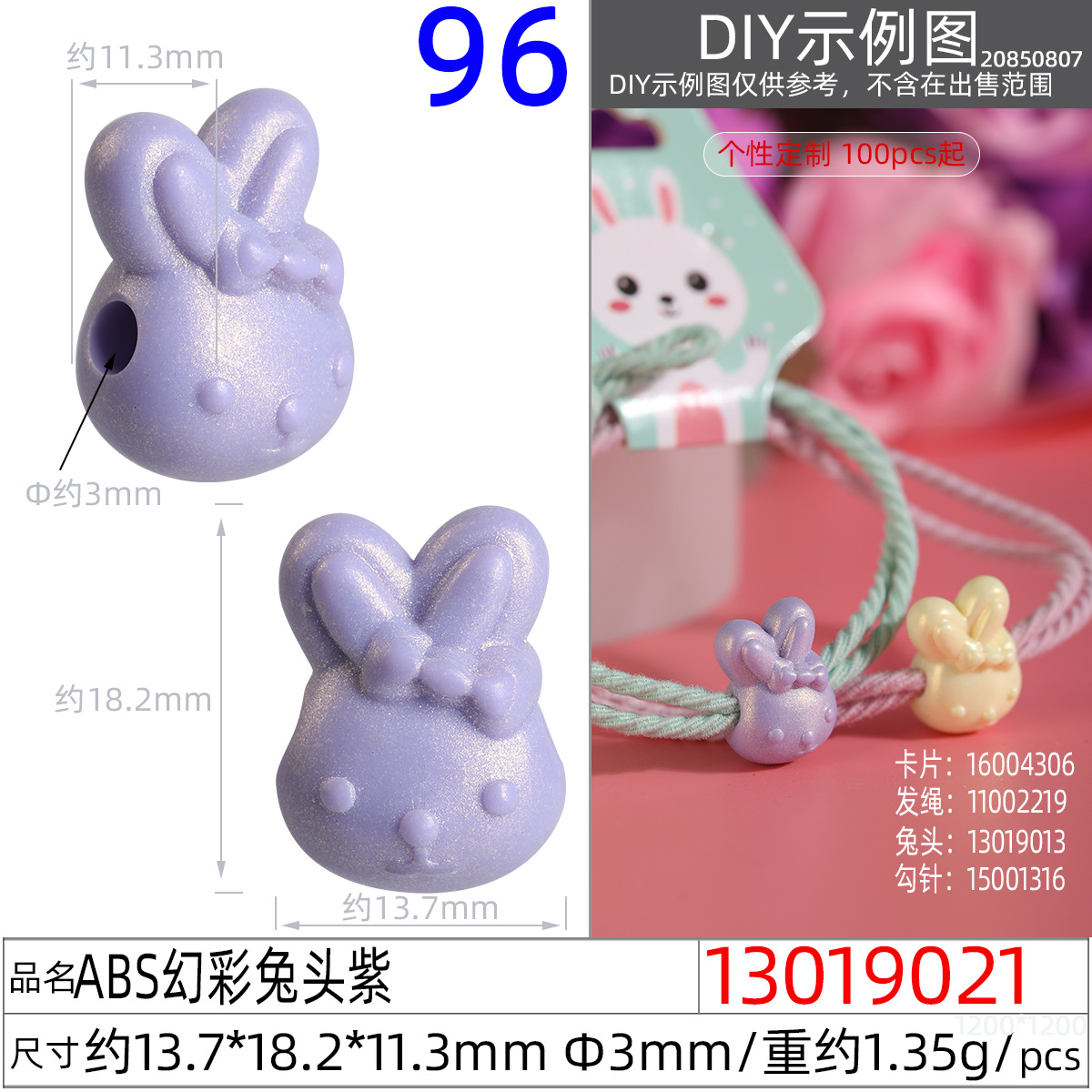 13019021#ABS幻彩兔头紫