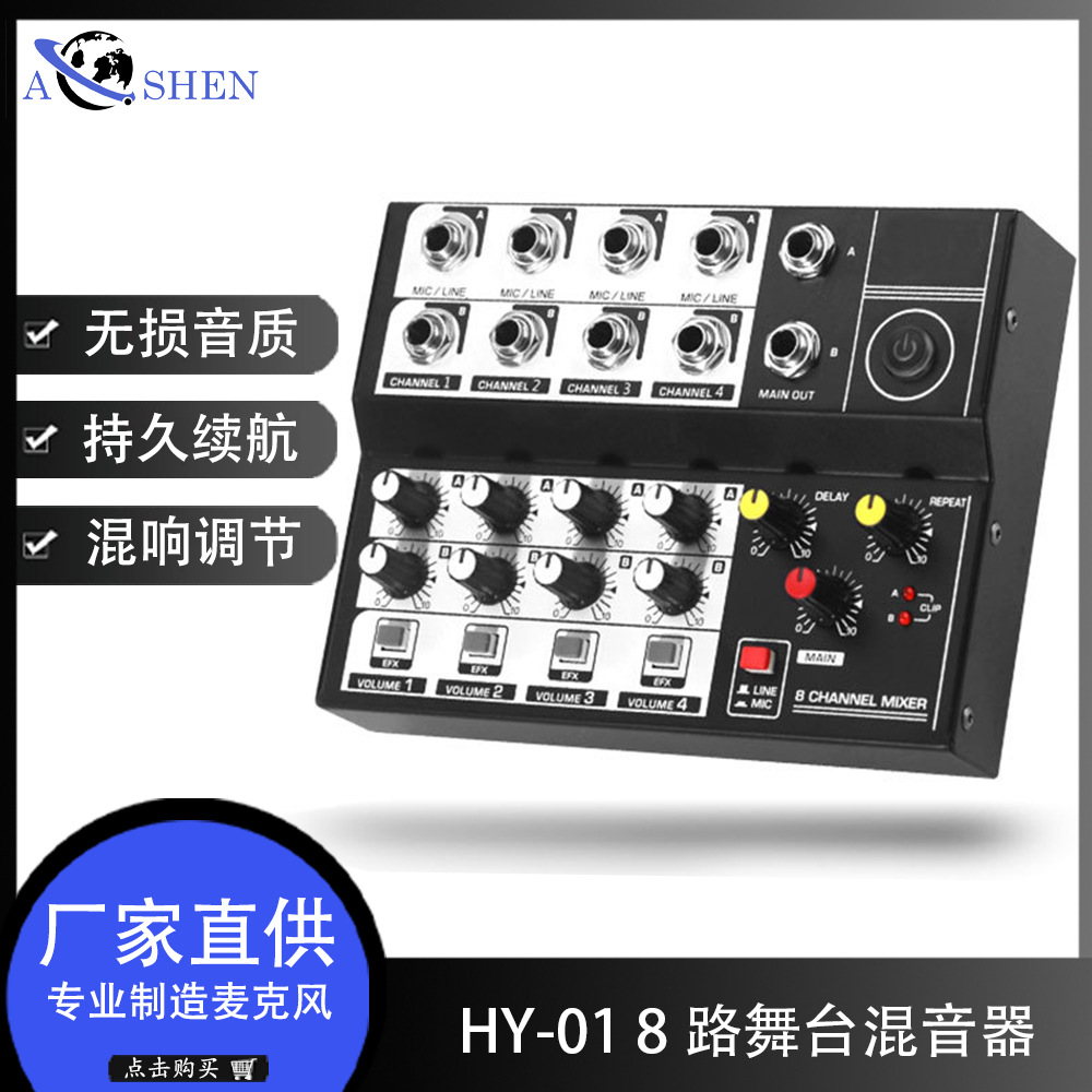 HY-01 8路调音台舞台混音器专业数字混响器效果器K歌直播设备