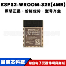 ESP32-WROOM-32E 4MB双核WiFi蓝牙模块PCB板载天线模组 可BOM配单
