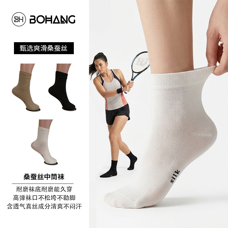 Bohang silk socks, summer thin style, breathable and comfortable, unisex, solid color, three-dimensional cut, mulberry silk mid-calf socks