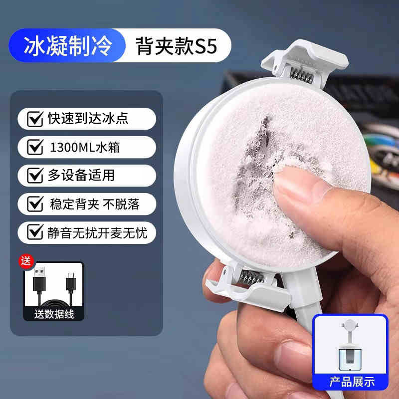 手机水冷散热器背夹静音电竞游戏直播专用磁吸半导体冰封降温神器|undefined