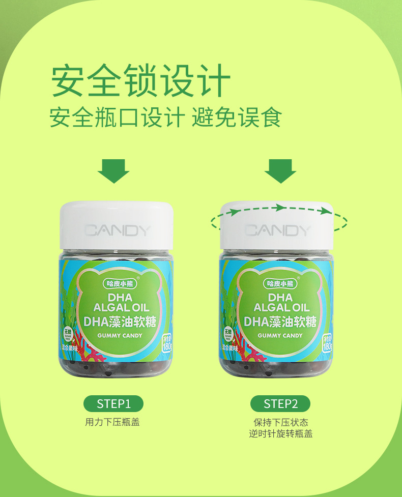 DHA藻油软糖_07