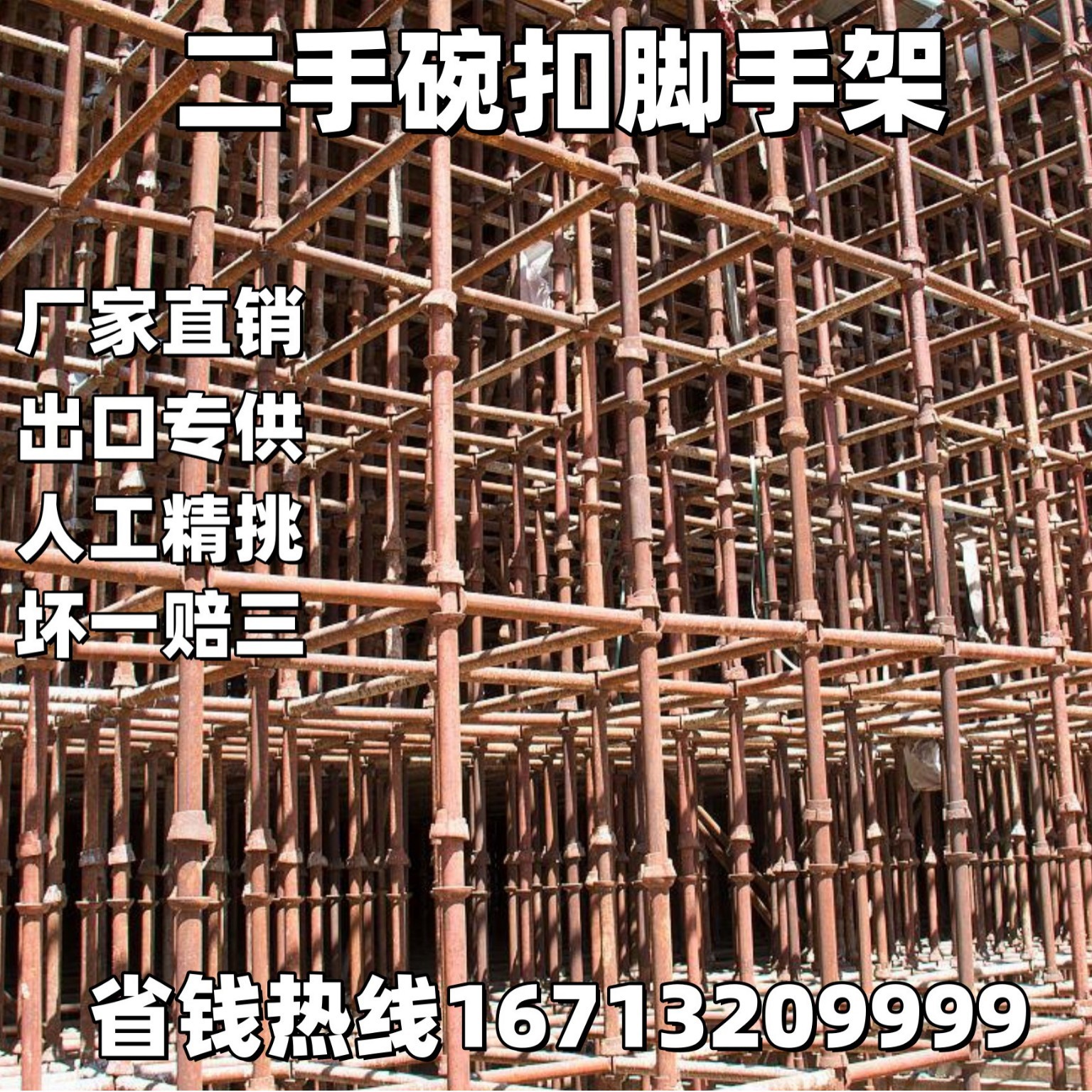 现货直供二手碗扣脚手架建筑内支撑内架刷漆碗扣式脚手架支撑架