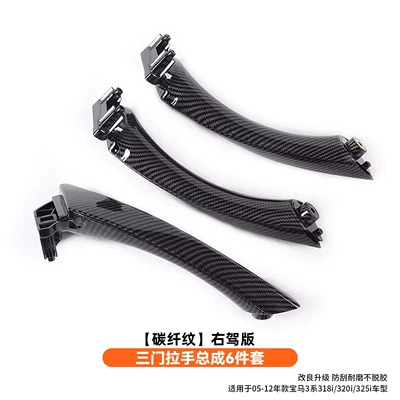 Right-Hand Drive – Armrest, handle, handle - three-door-handle-assembly-6-piece-set-carbon-fiber-pattern-right-hand-drive-version
