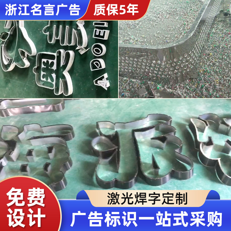 不锈钢激光焊平面字门头招牌广告字定 制精工字电镀烤漆金属字