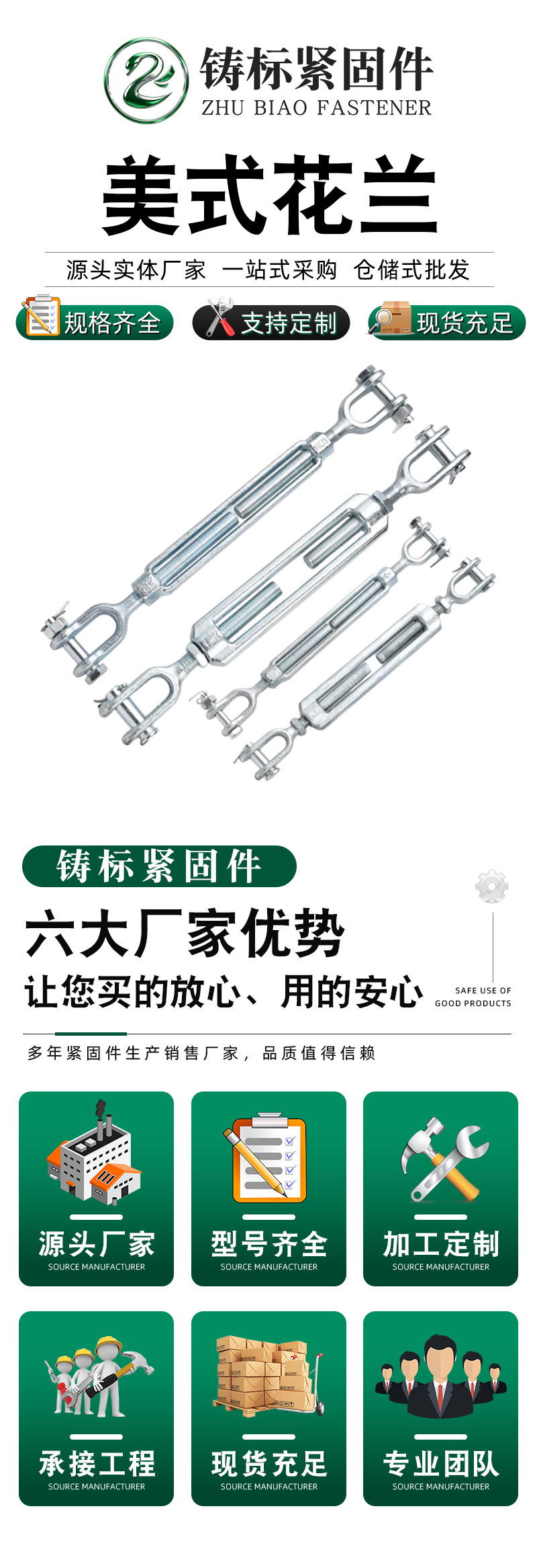 Талреп Zhu Biao Fastener 5/16*4-1/2