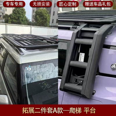 For Jietu Shanhai T1 Freedom Roof Rack Ladder Side Schoolbag Tent Appearance Kit JETOUR (Roof rack) - shanhai-t1-liberty-original-platform-ladder-two-piece-set