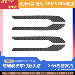 Suitable for the New Tesla Model 3/Y New Version Door Handle Patch Door Handle Decoration Modification Accessories