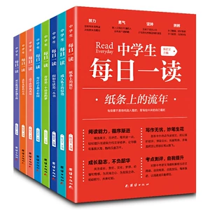 [正版中学生每日一读 全8册陈启文初一初二初三课外阅读书籍]