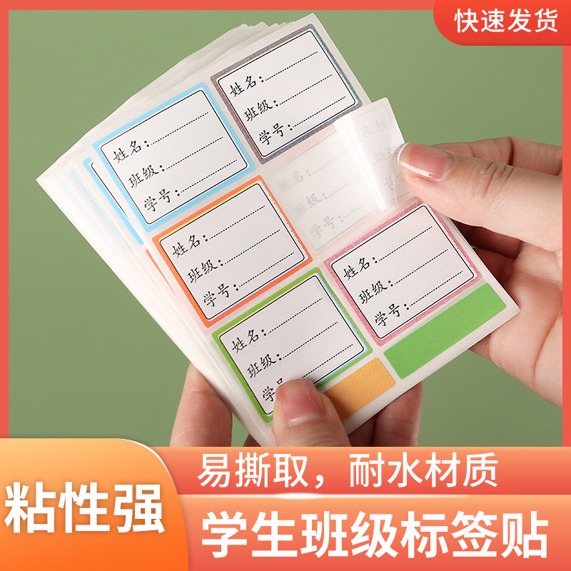 Waterproof children's cartoon transparent name sticker for students