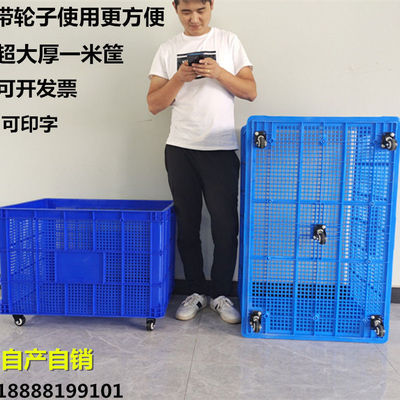 Plastic Turnover basket Large rectangle express Garment factory One meter thickening wheel Storage box