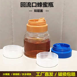 新款蜂蜜瓶双层盖回流口设计食品级密封罐1斤装透明斜纹蜂蜜空瓶