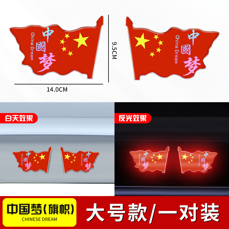 車は国旗の反射を貼ってレーザーの車の尾のステッカーの中国の五星紅旗の旗を貼って3d立体の車体を飾ります。|undefined