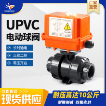 三线二控二通带反馈大流量防腐水阀门220v24手自一体UPVC电动球阀