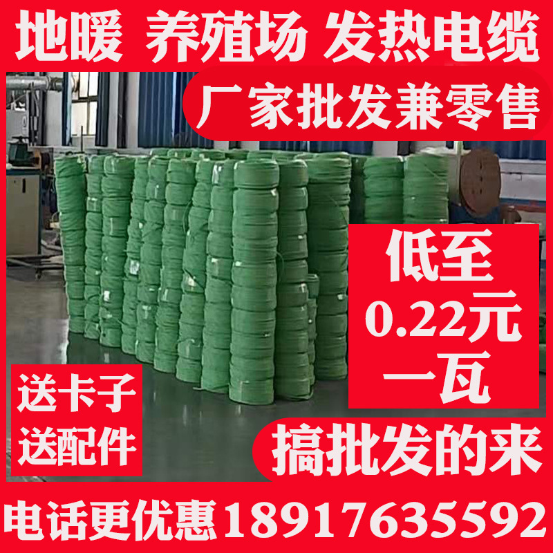 上海电地暖发热电缆厂家养殖猪舍专用电地暖发热电缆发热丝