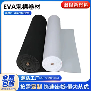 eva泡棉板包装内衬防火阻燃定制38度eva泡棉片材黑色填充卷材防水